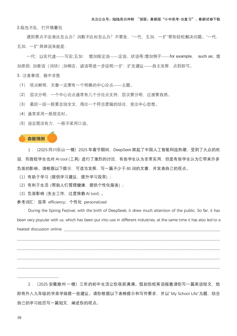 专题12话题写作（讲练）（原卷版）_02中考总复习（2026版更新中）_03-英语-中考总复习_2025中考复习资料_2025中考二轮课件ppt+讲义+练习英语_讲义+练习