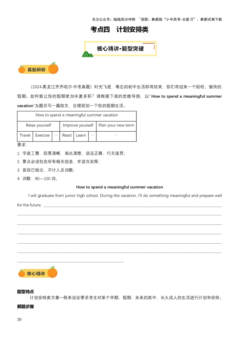 专题12话题写作（讲练）（原卷版）_02中考总复习（2026版更新中）_03-英语-中考总复习_2025中考复习资料_2025中考二轮课件ppt+讲义+练习英语_讲义+练习