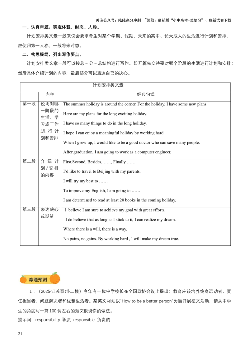 专题12话题写作（讲练）（原卷版）_02中考总复习（2026版更新中）_03-英语-中考总复习_2025中考复习资料_2025中考二轮课件ppt+讲义+练习英语_讲义+练习