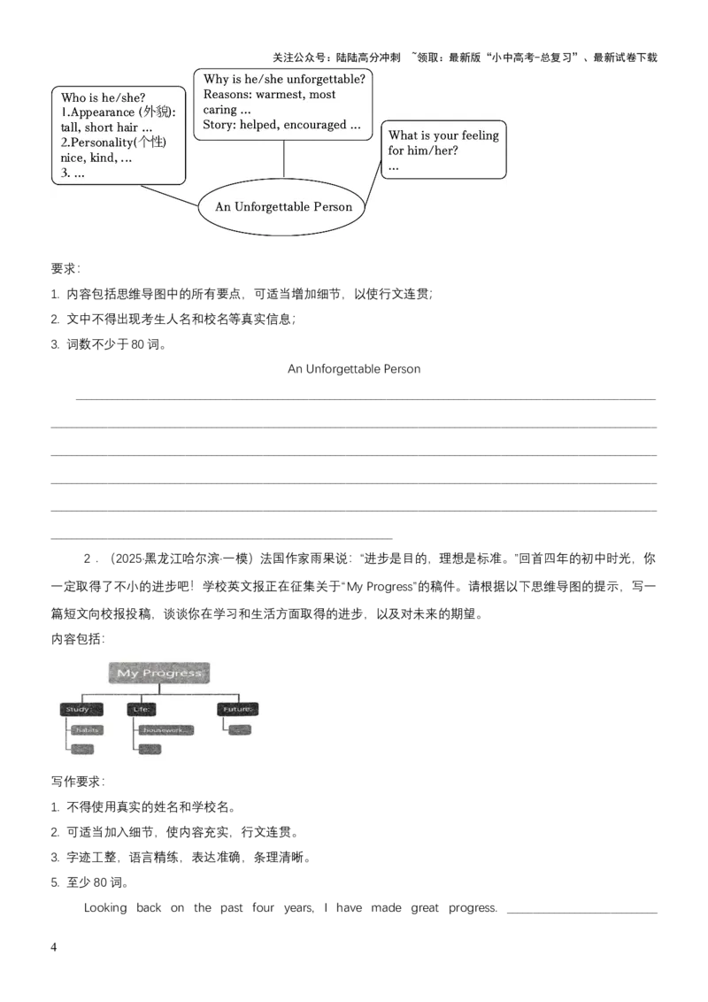 专题12话题写作（讲练）（原卷版）_02中考总复习（2026版更新中）_03-英语-中考总复习_2025中考复习资料_2025中考二轮课件ppt+讲义+练习英语_讲义+练习
