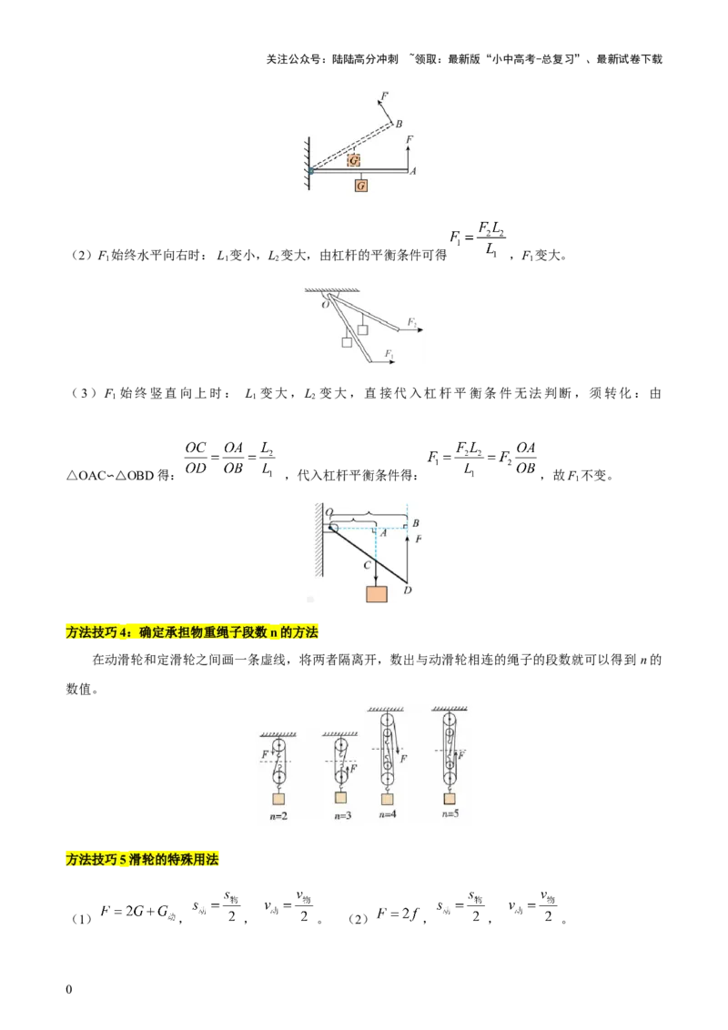 专题13简单机械（3大模块知识清单+5个易混易错+5种方法技巧+典例真题精析）（原卷版）_02中考总复习（2026版更新中）_04-物理-中考总复习_2025年中考复习资料_2025年中考物理一轮知识梳理
