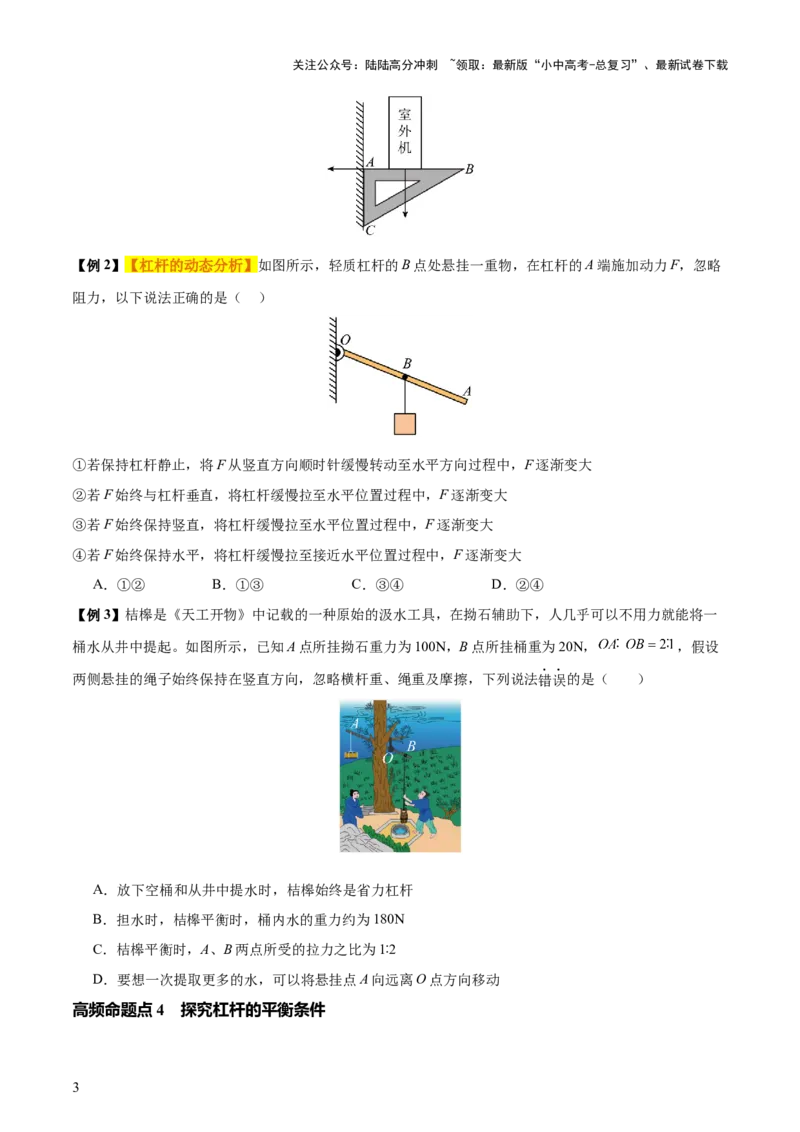 专题13简单机械（3大模块知识清单+5个易混易错+5种方法技巧+典例真题精析）（原卷版）_02中考总复习（2026版更新中）_04-物理-中考总复习_2025年中考复习资料_2025年中考物理一轮知识梳理