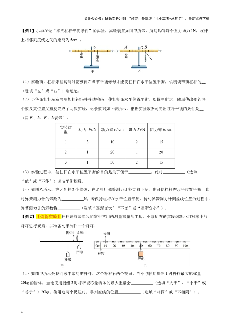 专题13简单机械（3大模块知识清单+5个易混易错+5种方法技巧+典例真题精析）（原卷版）_02中考总复习（2026版更新中）_04-物理-中考总复习_2025年中考复习资料_2025年中考物理一轮知识梳理