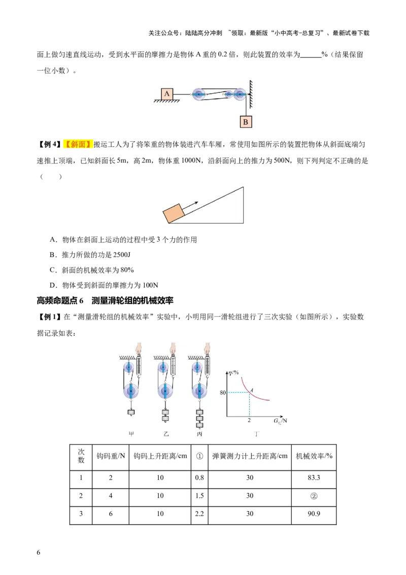 专题13简单机械（3大模块知识清单+5个易混易错+5种方法技巧+典例真题精析）（原卷版）_02中考总复习（2026版更新中）_04-物理-中考总复习_2025年中考复习资料_2025年中考物理一轮知识梳理