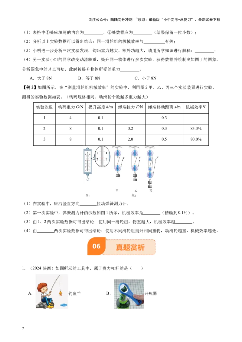 专题13简单机械（3大模块知识清单+5个易混易错+5种方法技巧+典例真题精析）（原卷版）_02中考总复习（2026版更新中）_04-物理-中考总复习_2025年中考复习资料_2025年中考物理一轮知识梳理