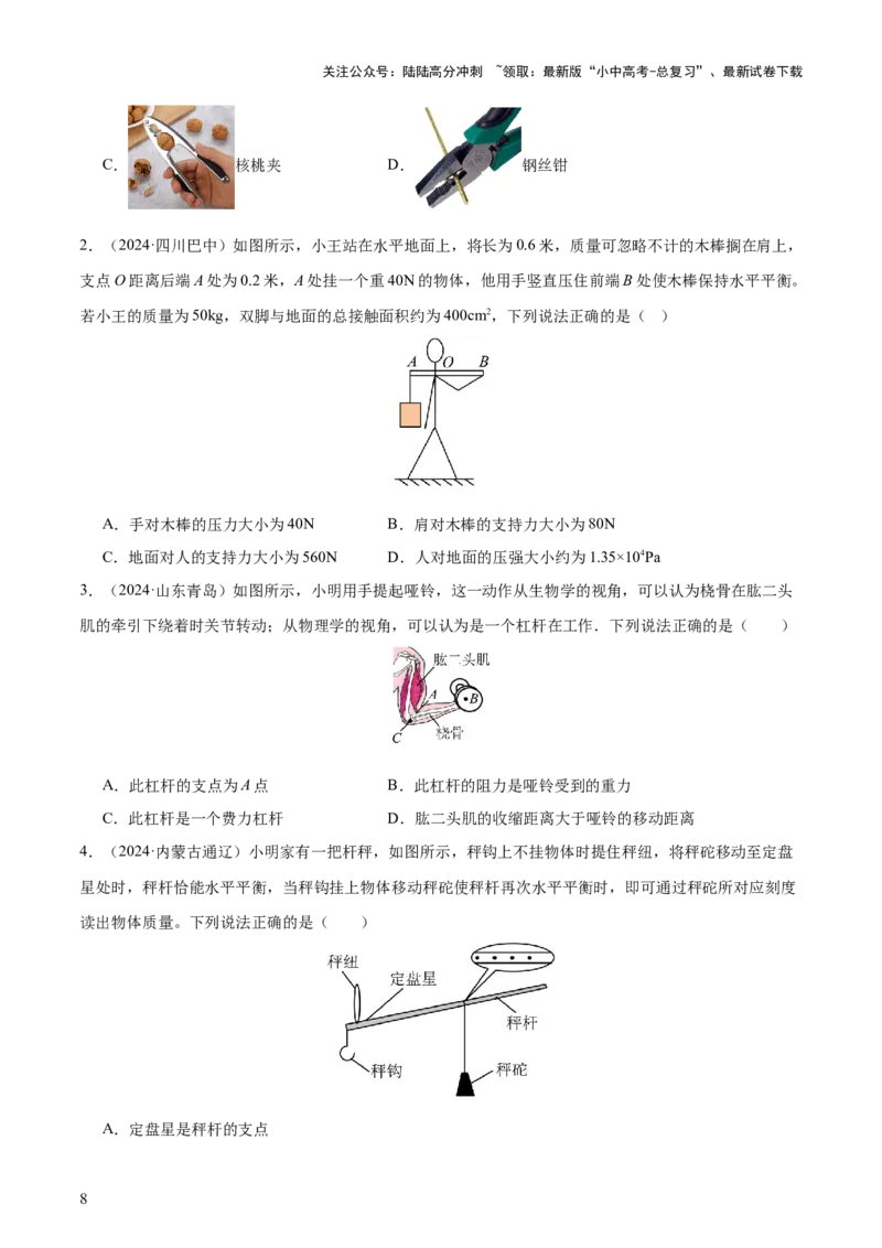 专题13简单机械（3大模块知识清单+5个易混易错+5种方法技巧+典例真题精析）（原卷版）_02中考总复习（2026版更新中）_04-物理-中考总复习_2025年中考复习资料_2025年中考物理一轮知识梳理