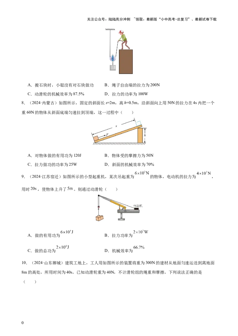 专题13简单机械（3大模块知识清单+5个易混易错+5种方法技巧+典例真题精析）（原卷版）_02中考总复习（2026版更新中）_04-物理-中考总复习_2025年中考复习资料_2025年中考物理一轮知识梳理