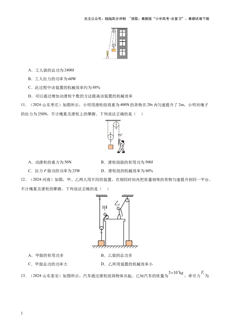 专题13简单机械（3大模块知识清单+5个易混易错+5种方法技巧+典例真题精析）（原卷版）_02中考总复习（2026版更新中）_04-物理-中考总复习_2025年中考复习资料_2025年中考物理一轮知识梳理