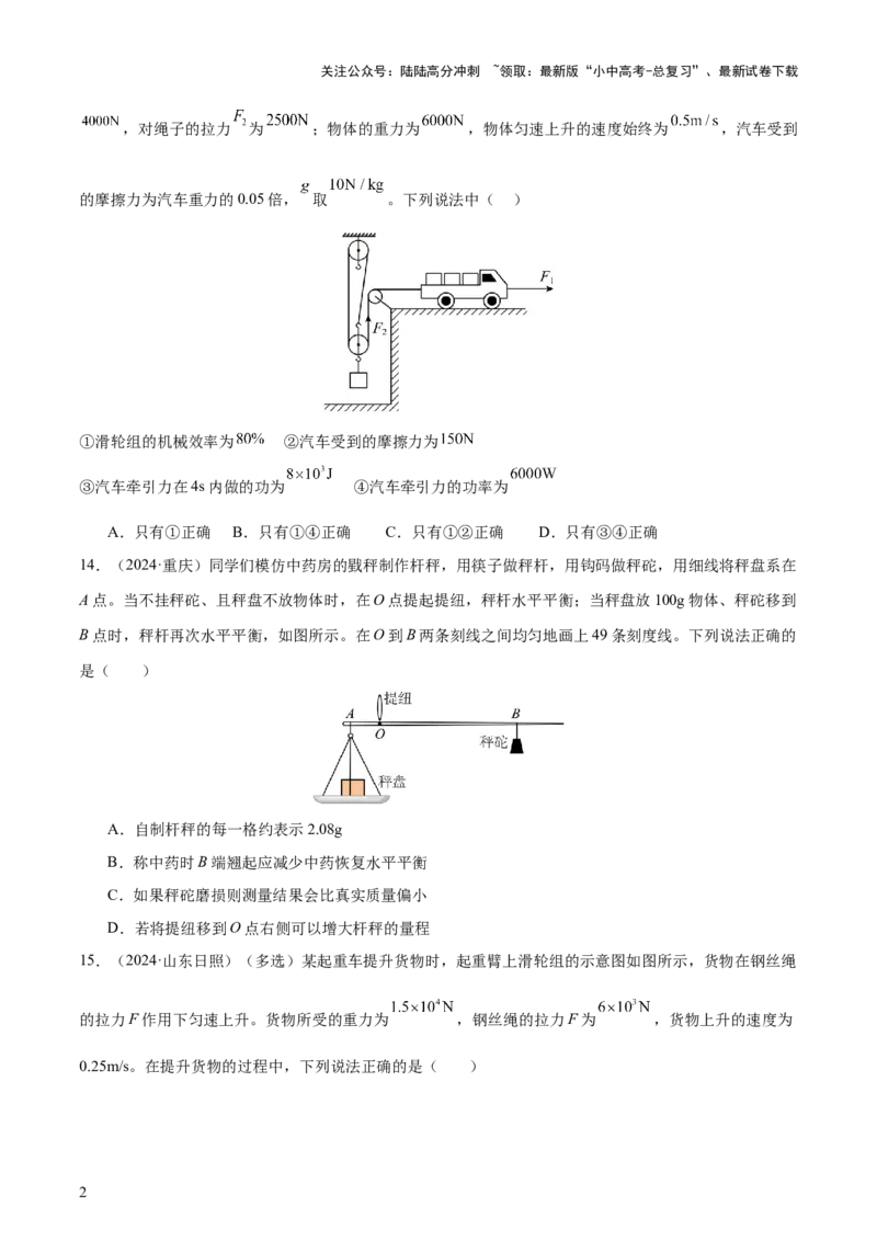 专题13简单机械（3大模块知识清单+5个易混易错+5种方法技巧+典例真题精析）（原卷版）_02中考总复习（2026版更新中）_04-物理-中考总复习_2025年中考复习资料_2025年中考物理一轮知识梳理