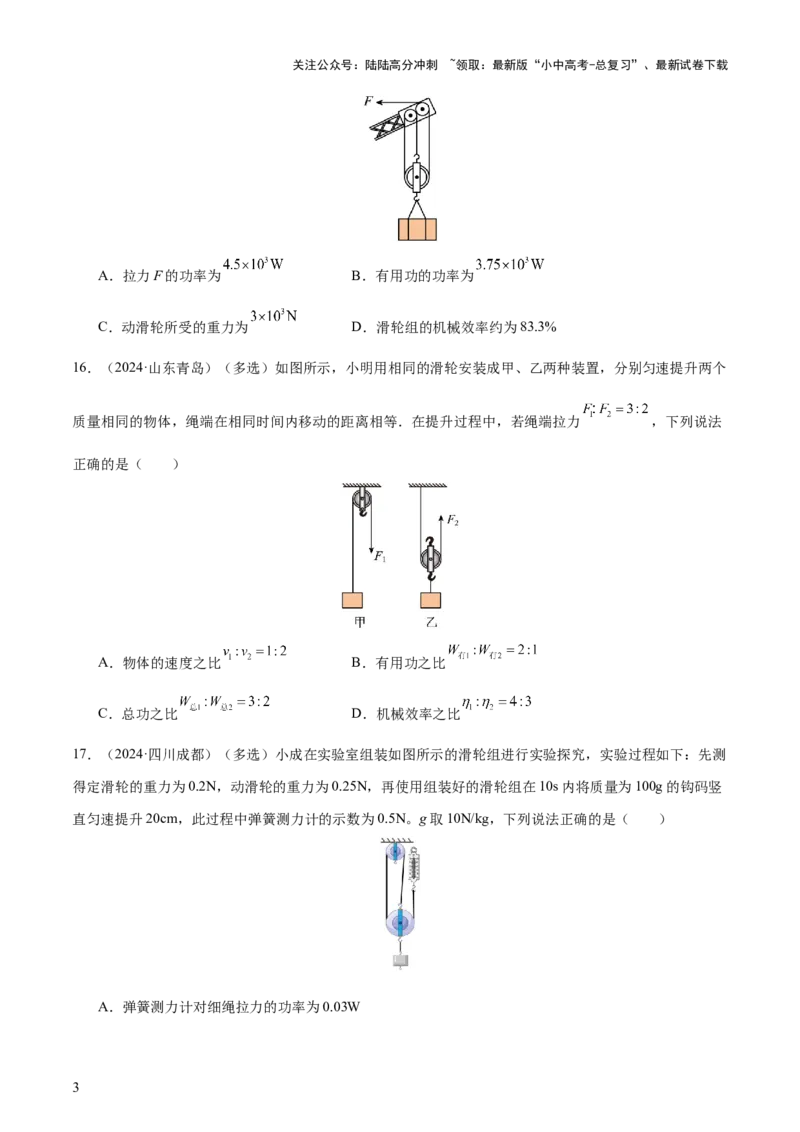 专题13简单机械（3大模块知识清单+5个易混易错+5种方法技巧+典例真题精析）（原卷版）_02中考总复习（2026版更新中）_04-物理-中考总复习_2025年中考复习资料_2025年中考物理一轮知识梳理