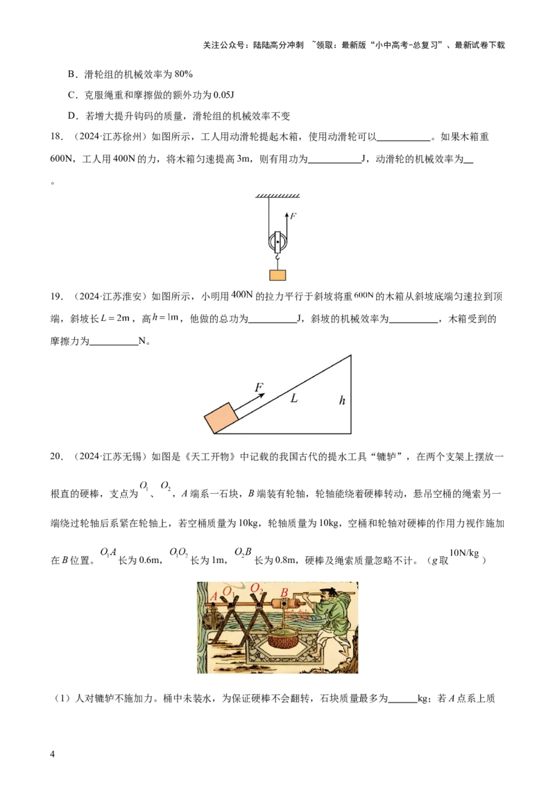 专题13简单机械（3大模块知识清单+5个易混易错+5种方法技巧+典例真题精析）（原卷版）_02中考总复习（2026版更新中）_04-物理-中考总复习_2025年中考复习资料_2025年中考物理一轮知识梳理