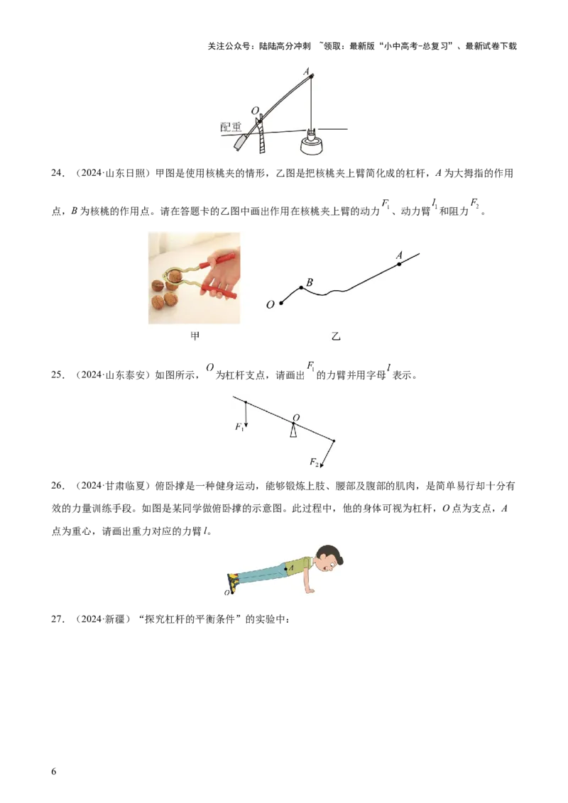 专题13简单机械（3大模块知识清单+5个易混易错+5种方法技巧+典例真题精析）（原卷版）_02中考总复习（2026版更新中）_04-物理-中考总复习_2025年中考复习资料_2025年中考物理一轮知识梳理