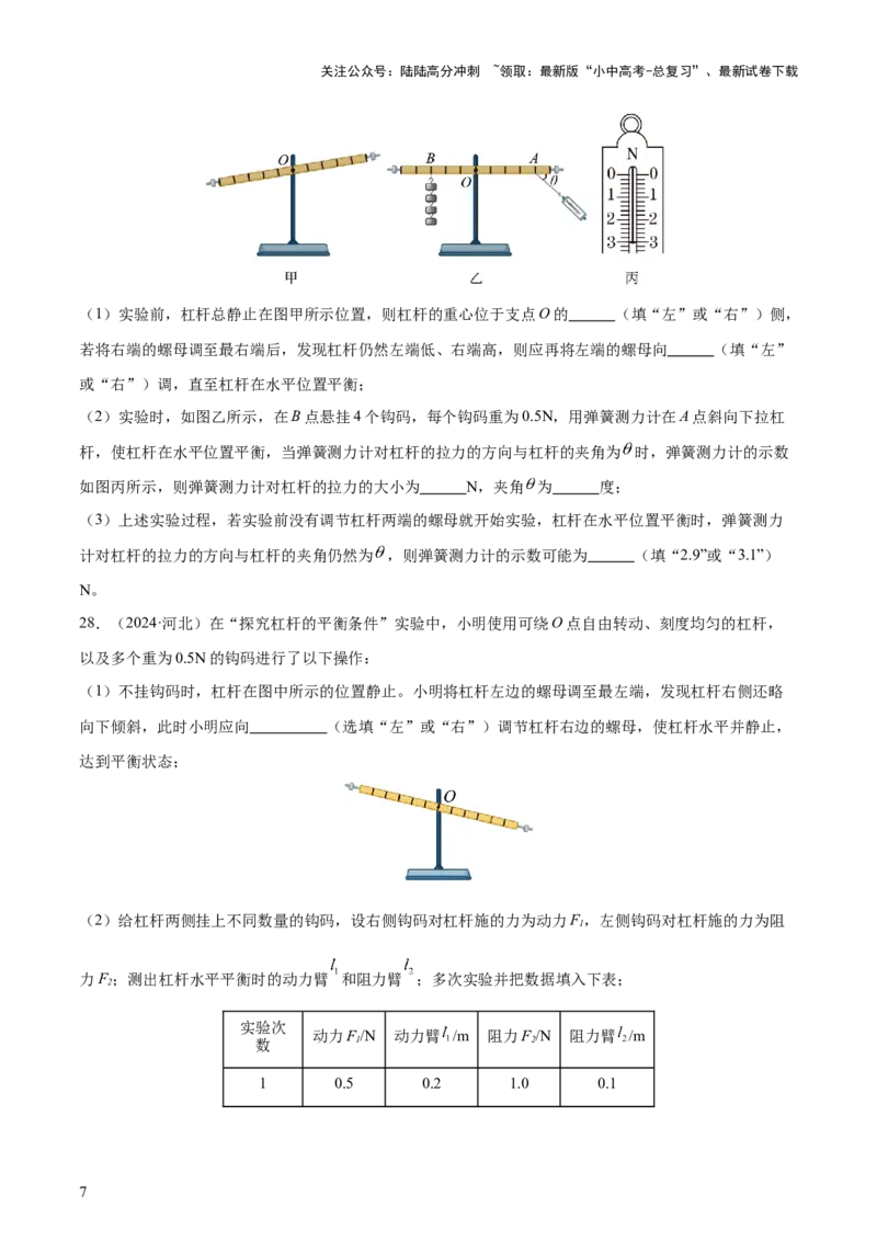 专题13简单机械（3大模块知识清单+5个易混易错+5种方法技巧+典例真题精析）（原卷版）_02中考总复习（2026版更新中）_04-物理-中考总复习_2025年中考复习资料_2025年中考物理一轮知识梳理