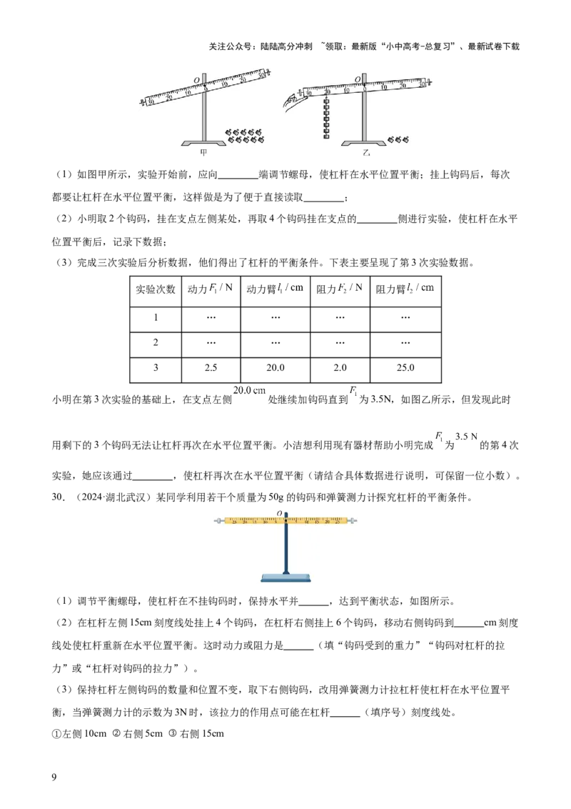 专题13简单机械（3大模块知识清单+5个易混易错+5种方法技巧+典例真题精析）（原卷版）_02中考总复习（2026版更新中）_04-物理-中考总复习_2025年中考复习资料_2025年中考物理一轮知识梳理