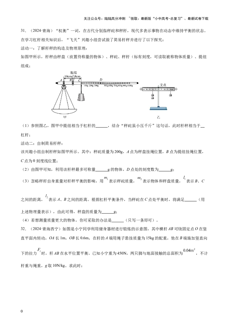 专题13简单机械（3大模块知识清单+5个易混易错+5种方法技巧+典例真题精析）（原卷版）_02中考总复习（2026版更新中）_04-物理-中考总复习_2025年中考复习资料_2025年中考物理一轮知识梳理