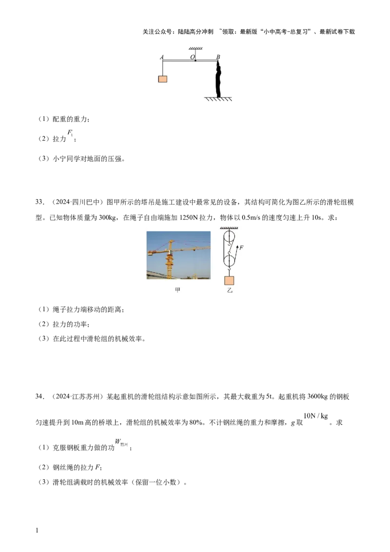 专题13简单机械（3大模块知识清单+5个易混易错+5种方法技巧+典例真题精析）（原卷版）_02中考总复习（2026版更新中）_04-物理-中考总复习_2025年中考复习资料_2025年中考物理一轮知识梳理