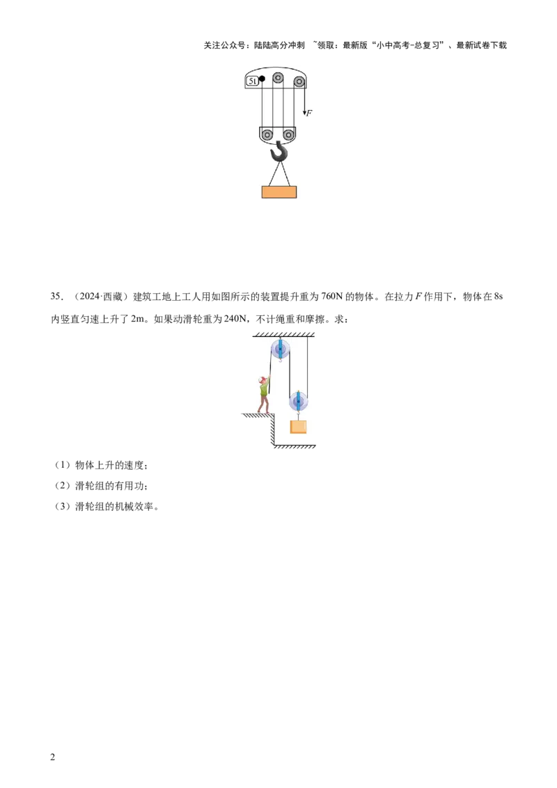 专题13简单机械（3大模块知识清单+5个易混易错+5种方法技巧+典例真题精析）（原卷版）_02中考总复习（2026版更新中）_04-物理-中考总复习_2025年中考复习资料_2025年中考物理一轮知识梳理