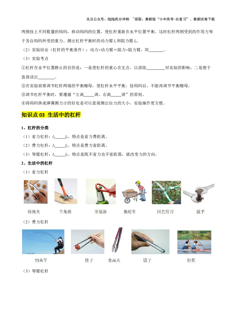 专题13简单机械（3大模块知识清单+5个易混易错+5种方法技巧+典例真题精析）（原卷版）_02中考总复习（2026版更新中）_04-物理-中考总复习_2025年中考复习资料_2025年中考物理一轮知识梳理