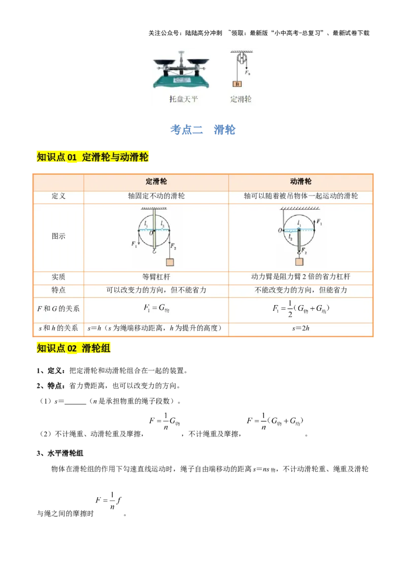 专题13简单机械（3大模块知识清单+5个易混易错+5种方法技巧+典例真题精析）（原卷版）_02中考总复习（2026版更新中）_04-物理-中考总复习_2025年中考复习资料_2025年中考物理一轮知识梳理