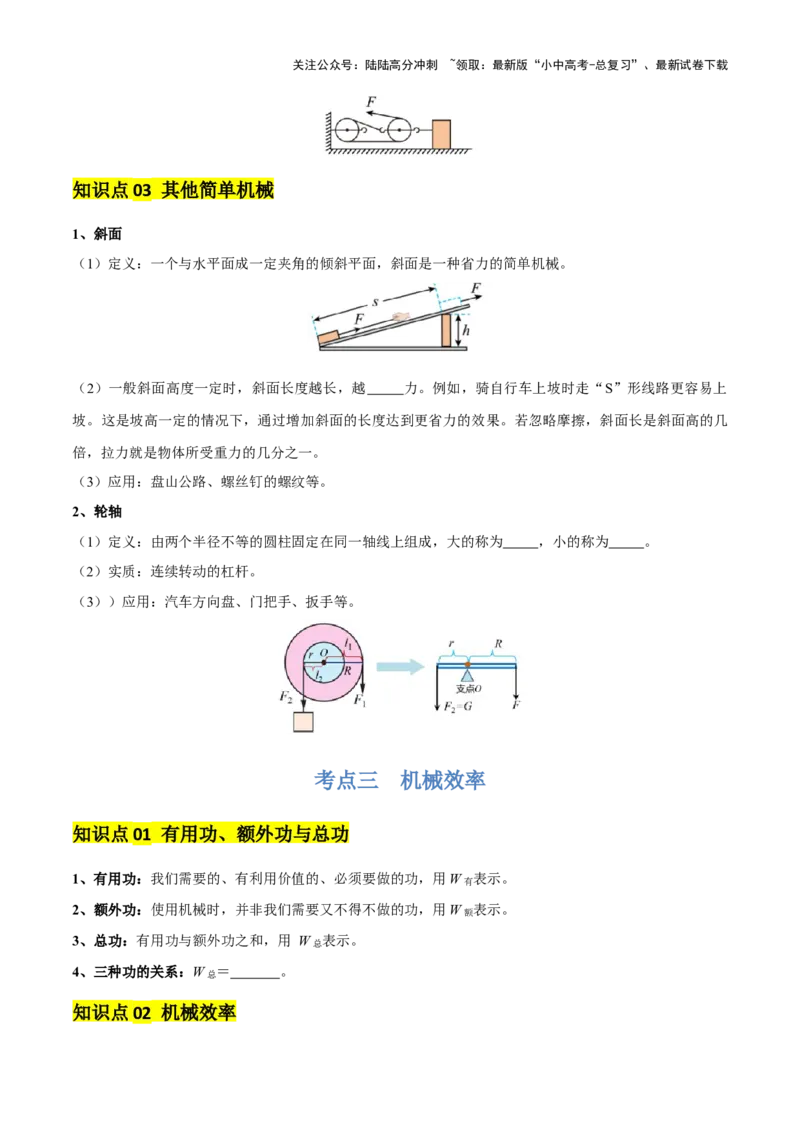 专题13简单机械（3大模块知识清单+5个易混易错+5种方法技巧+典例真题精析）（原卷版）_02中考总复习（2026版更新中）_04-物理-中考总复习_2025年中考复习资料_2025年中考物理一轮知识梳理
