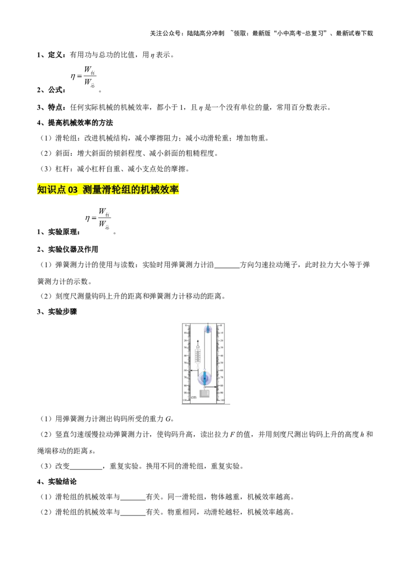 专题13简单机械（3大模块知识清单+5个易混易错+5种方法技巧+典例真题精析）（原卷版）_02中考总复习（2026版更新中）_04-物理-中考总复习_2025年中考复习资料_2025年中考物理一轮知识梳理