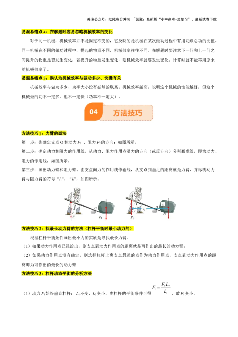 专题13简单机械（3大模块知识清单+5个易混易错+5种方法技巧+典例真题精析）（原卷版）_02中考总复习（2026版更新中）_04-物理-中考总复习_2025年中考复习资料_2025年中考物理一轮知识梳理