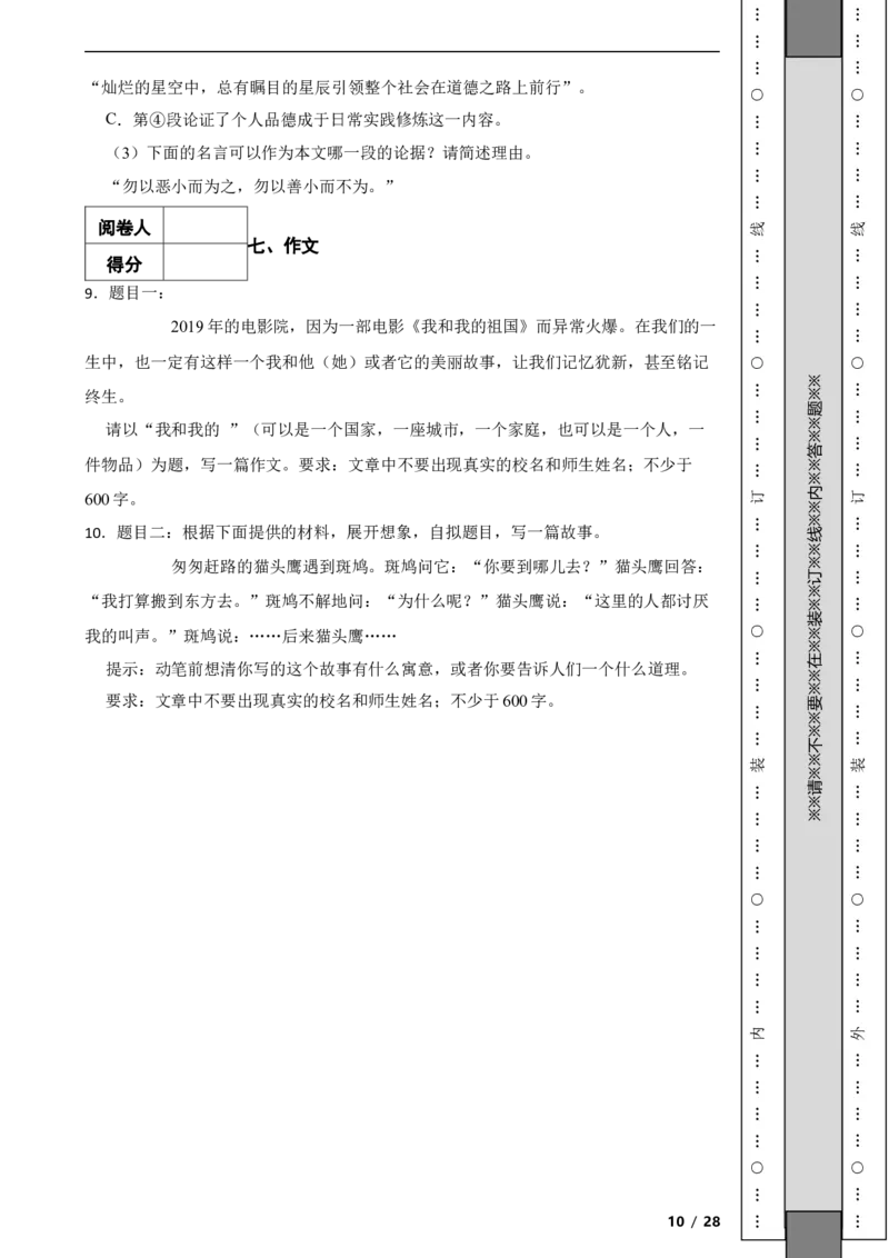 北京市顺义区2019-2020学年九年级上学期语文期末考试试卷附解析(1)_北京初中期末题_C605-京七八九_B语文七八九_北京9上语文_2019-2022