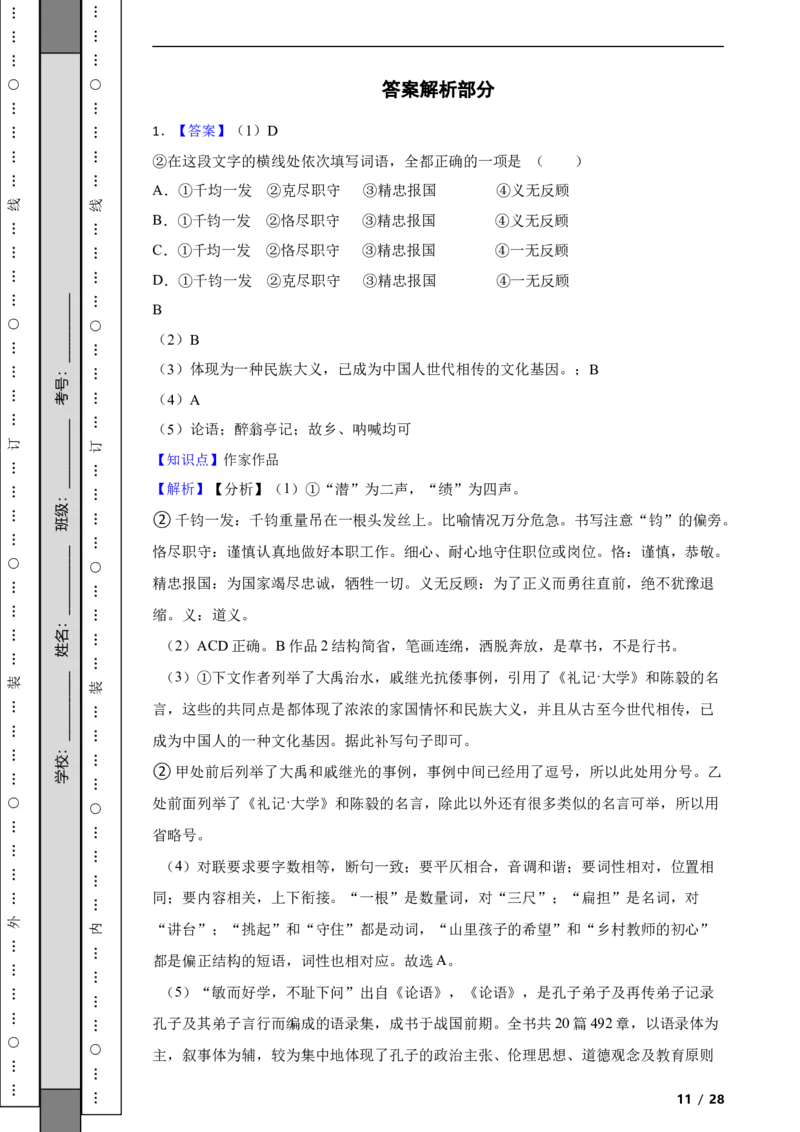 北京市顺义区2019-2020学年九年级上学期语文期末考试试卷附解析(1)_北京初中期末题_C605-京七八九_B语文七八九_北京9上语文_2019-2022