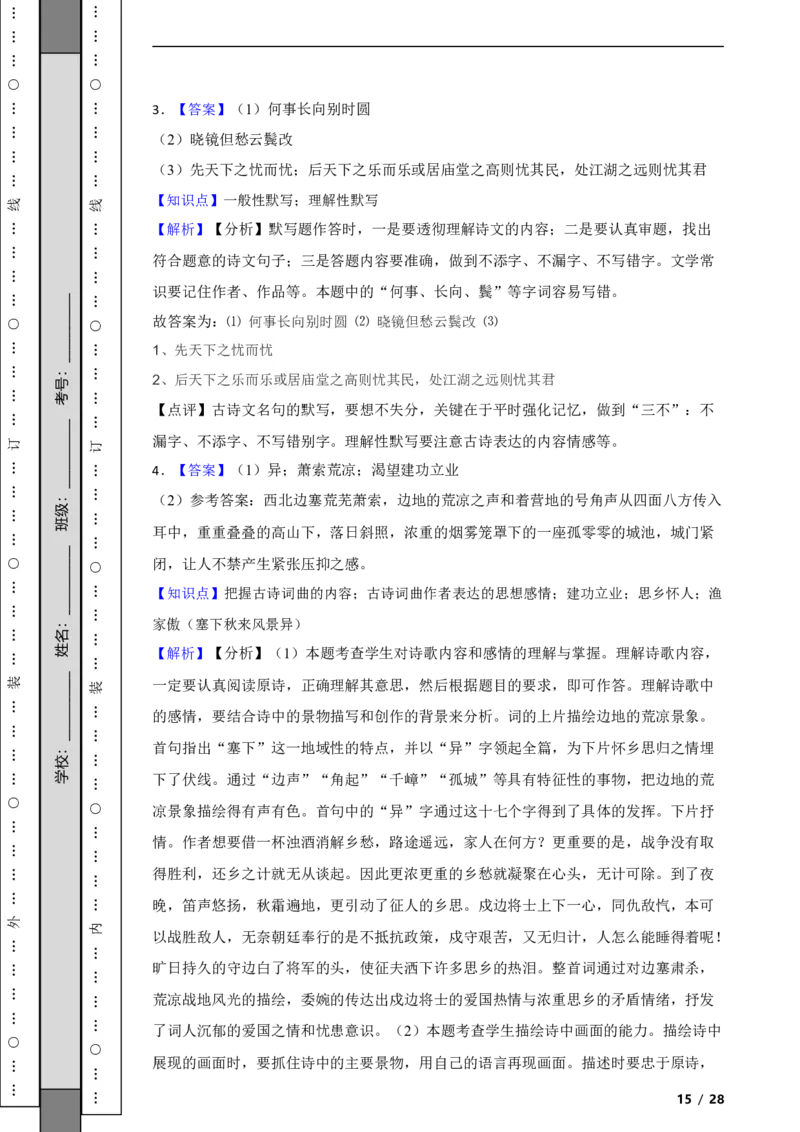 北京市顺义区2019-2020学年九年级上学期语文期末考试试卷附解析(1)_北京初中期末题_C605-京七八九_B语文七八九_北京9上语文_2019-2022