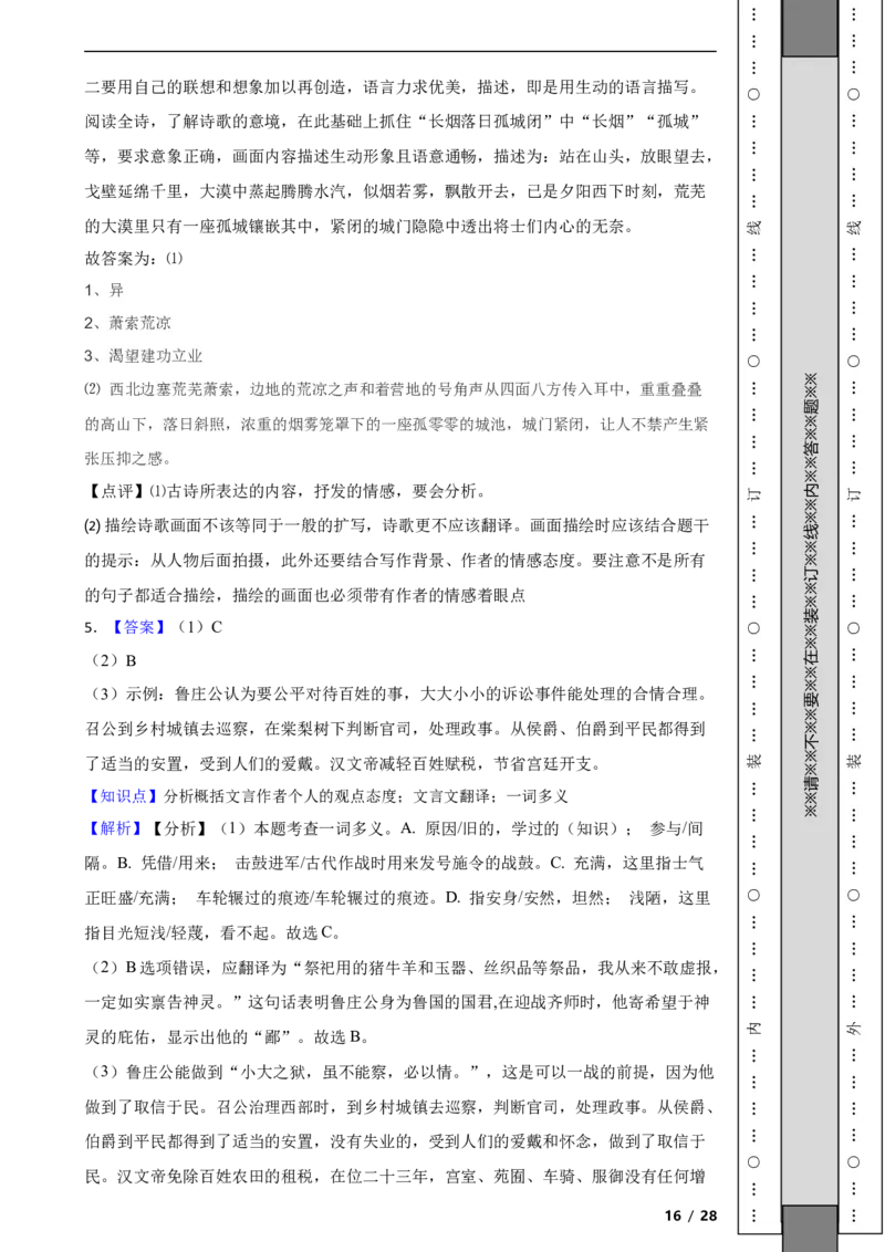 北京市顺义区2019-2020学年九年级上学期语文期末考试试卷附解析(1)_北京初中期末题_C605-京七八九_B语文七八九_北京9上语文_2019-2022