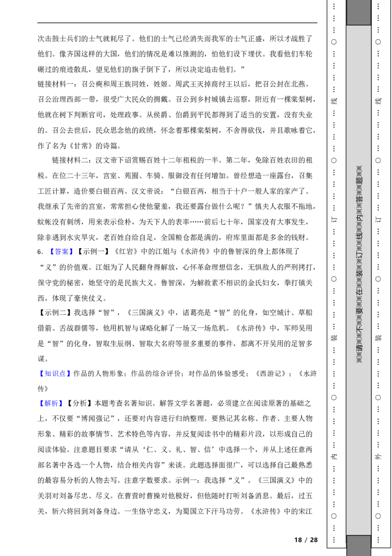北京市顺义区2019-2020学年九年级上学期语文期末考试试卷附解析(1)_北京初中期末题_C605-京七八九_B语文七八九_北京9上语文_2019-2022