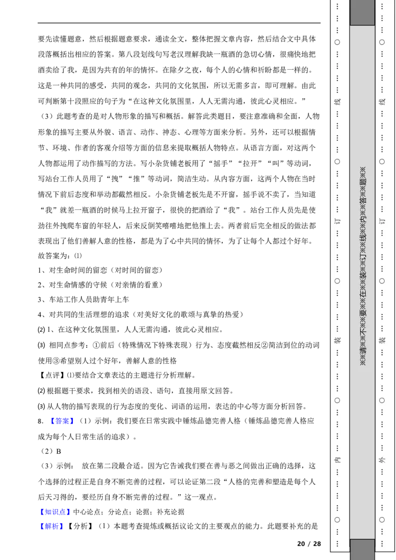北京市顺义区2019-2020学年九年级上学期语文期末考试试卷附解析(1)_北京初中期末题_C605-京七八九_B语文七八九_北京9上语文_2019-2022