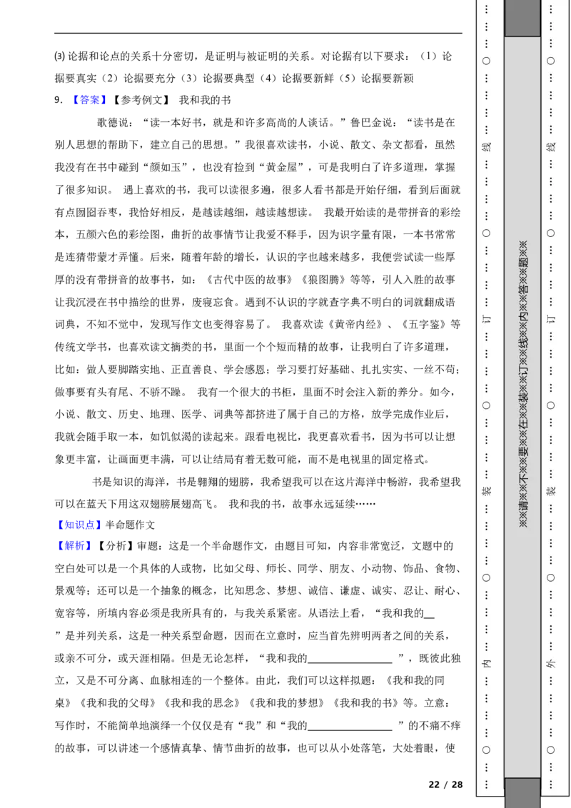 北京市顺义区2019-2020学年九年级上学期语文期末考试试卷附解析(1)_北京初中期末题_C605-京七八九_B语文七八九_北京9上语文_2019-2022
