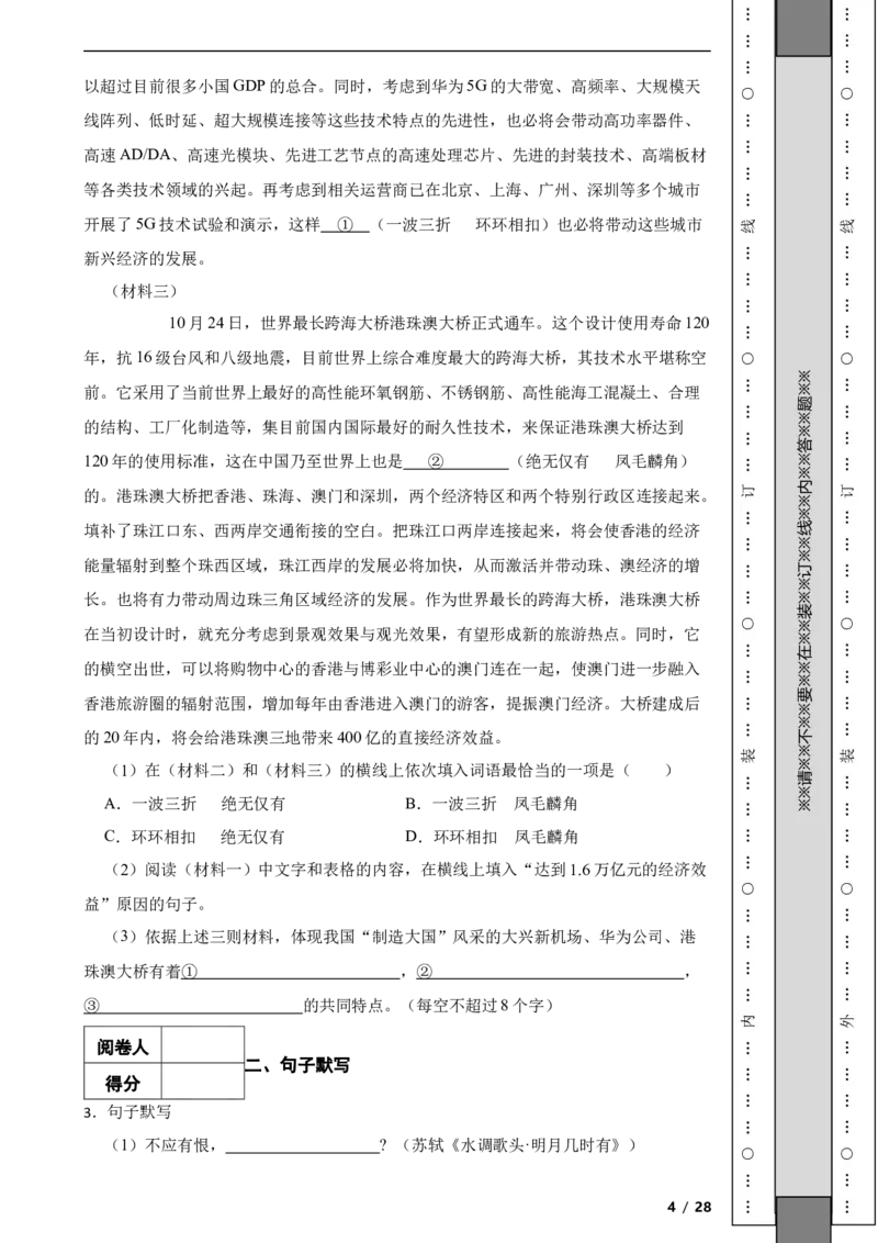 北京市顺义区2019-2020学年九年级上学期语文期末考试试卷附解析(1)_北京初中期末题_C605-京七八九_B语文七八九_北京9上语文_2019-2022