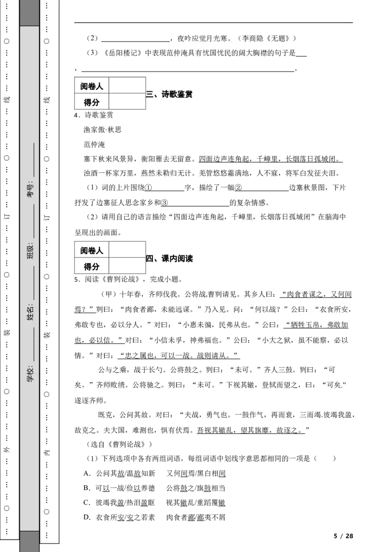 北京市顺义区2019-2020学年九年级上学期语文期末考试试卷附解析(1)_北京初中期末题_C605-京七八九_B语文七八九_北京9上语文_2019-2022