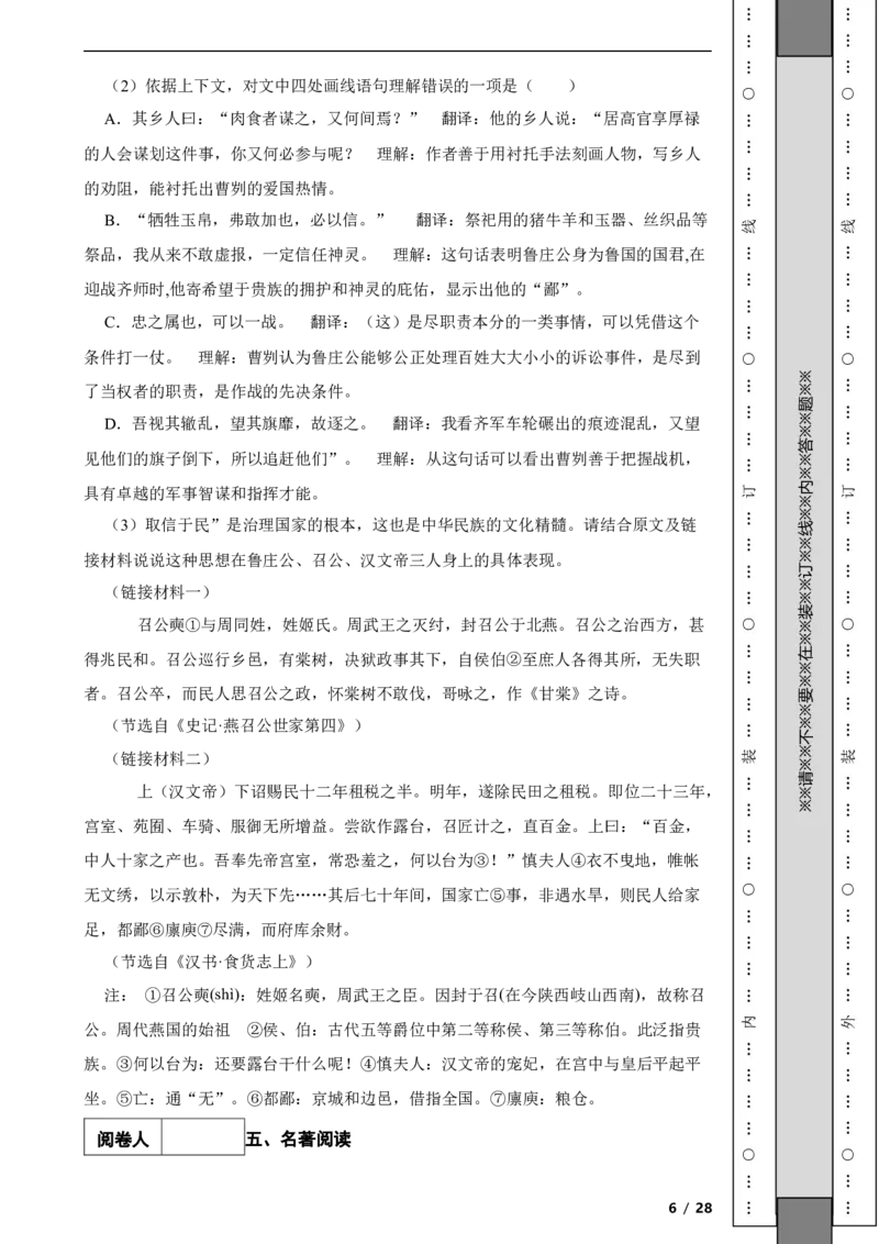 北京市顺义区2019-2020学年九年级上学期语文期末考试试卷附解析(1)_北京初中期末题_C605-京七八九_B语文七八九_北京9上语文_2019-2022