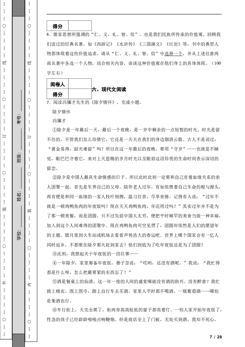 北京市顺义区2019-2020学年九年级上学期语文期末考试试卷附解析(1)_北京初中期末题_C605-京七八九_B语文七八九_北京9上语文_2019-2022