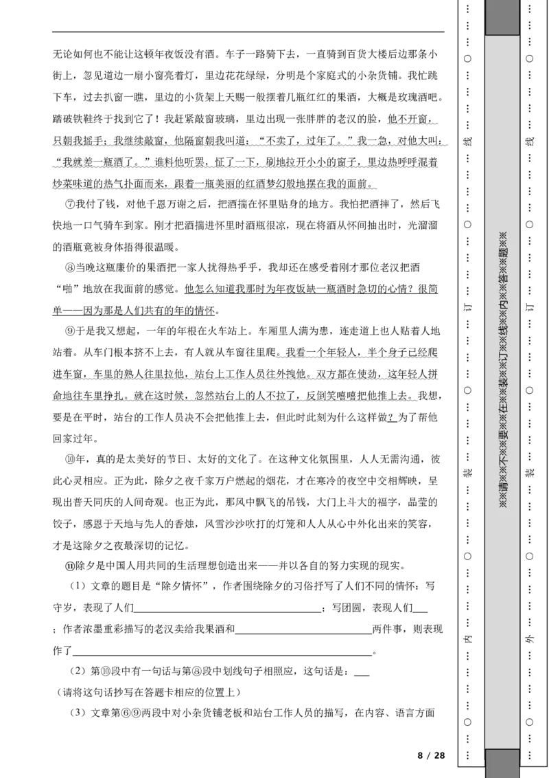 北京市顺义区2019-2020学年九年级上学期语文期末考试试卷附解析(1)_北京初中期末题_C605-京七八九_B语文七八九_北京9上语文_2019-2022