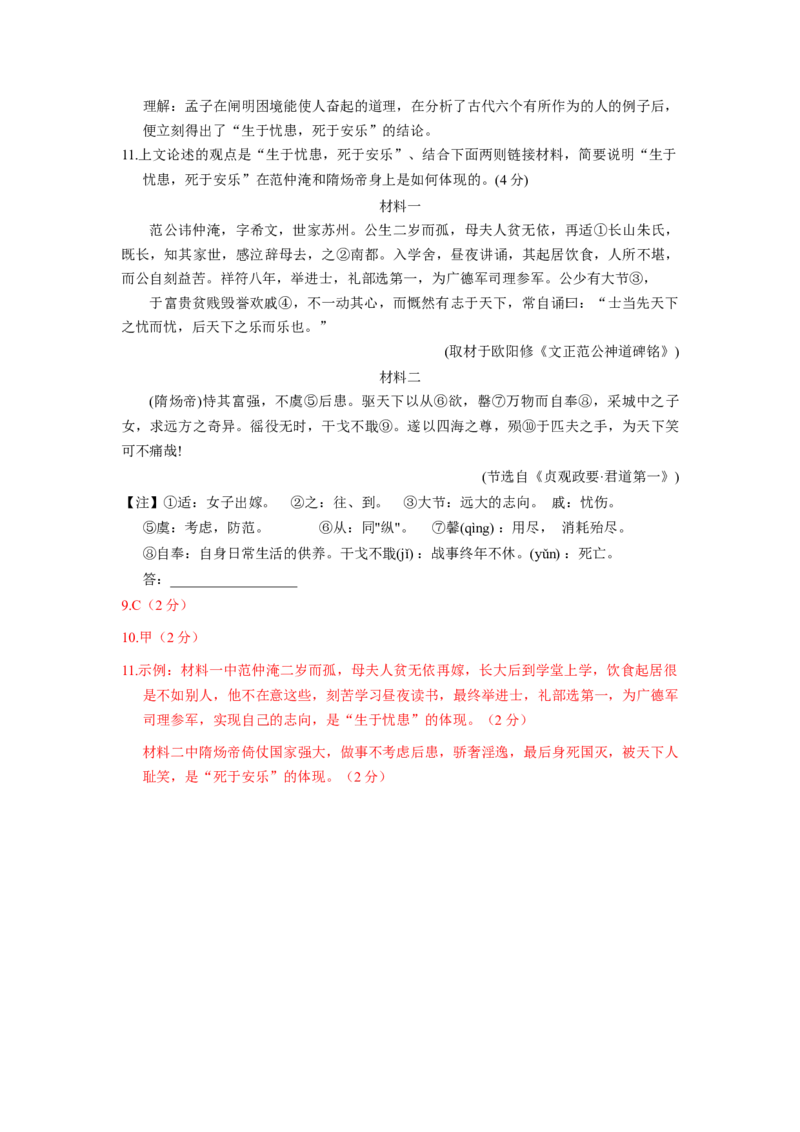 北京市2020-2021学年上学期八年级语文期末试卷汇编：文言文阅读专题(1)_北京初中期末题_C605-京七八九_B语文七八九_北京语文八上_2022-2023以前