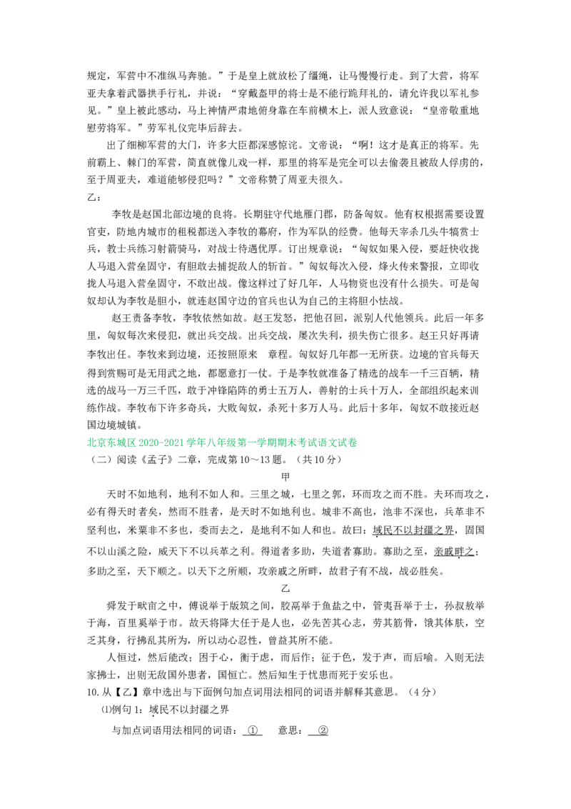 北京市2020-2021学年上学期八年级语文期末试卷汇编：文言文阅读专题(1)_北京初中期末题_C605-京七八九_B语文七八九_北京语文八上_2022-2023以前