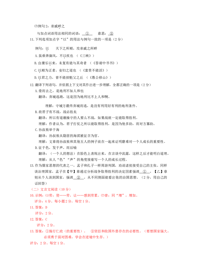 北京市2020-2021学年上学期八年级语文期末试卷汇编：文言文阅读专题(1)_北京初中期末题_C605-京七八九_B语文七八九_北京语文八上_2022-2023以前