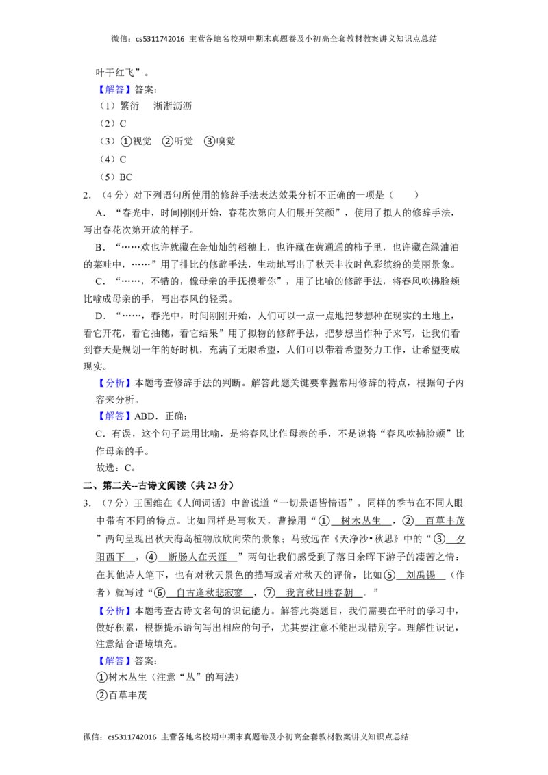 北京市陈经纶中学分校2021-2022学年七年级上学期9月月考语文试卷(1)_北京初中期末题_C605-京七八九_B语文七八九_北京语文七上_2022-2024_北京语文7上月考