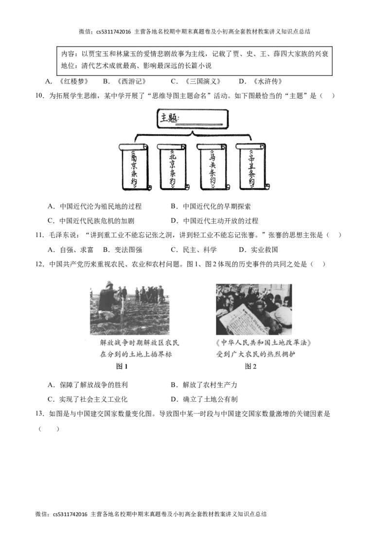 历史（北京卷）（考试版A4）(1)_北京初中期末题_C605-京七八九_B京历史七八九_北京9下历史（含中考模拟）_北京历史9下模拟卷_历史（北京卷）-试题猜想2024年中考考前最后一卷