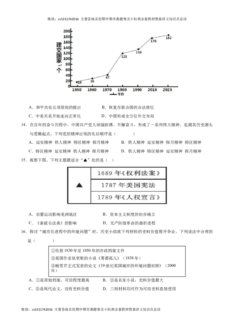 历史（北京卷）（考试版A4）(1)_北京初中期末题_C605-京七八九_B京历史七八九_北京9下历史（含中考模拟）_北京历史9下模拟卷_历史（北京卷）-试题猜想2024年中考考前最后一卷