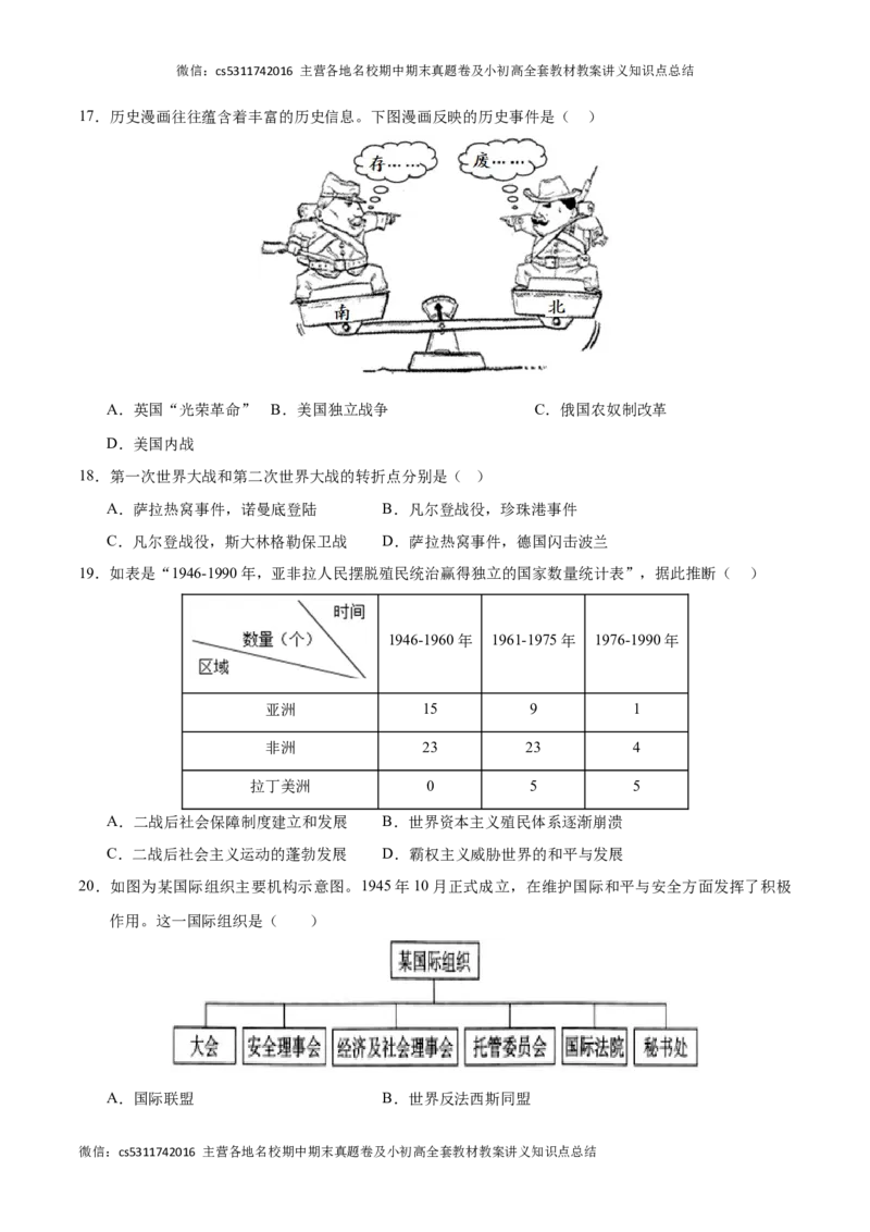 历史（北京卷）（考试版A4）(1)_北京初中期末题_C605-京七八九_B京历史七八九_北京9下历史（含中考模拟）_北京历史9下模拟卷_历史（北京卷）-试题猜想2024年中考考前最后一卷
