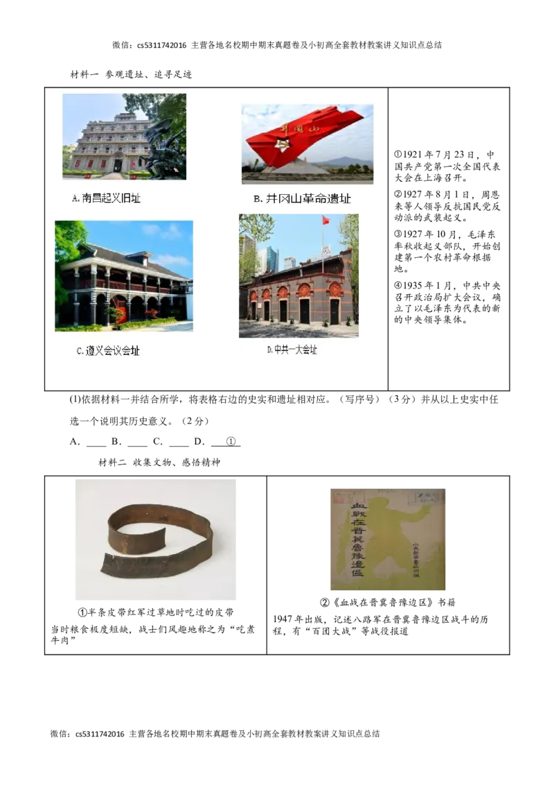 历史（北京卷）（考试版A4）(1)_北京初中期末题_C605-京七八九_B京历史七八九_北京9下历史（含中考模拟）_北京历史9下模拟卷_历史（北京卷）-试题猜想2024年中考考前最后一卷