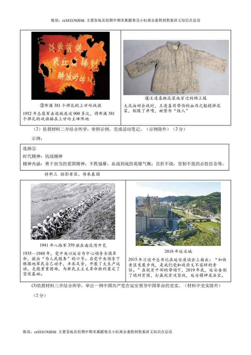 历史（北京卷）（考试版A4）(1)_北京初中期末题_C605-京七八九_B京历史七八九_北京9下历史（含中考模拟）_北京历史9下模拟卷_历史（北京卷）-试题猜想2024年中考考前最后一卷