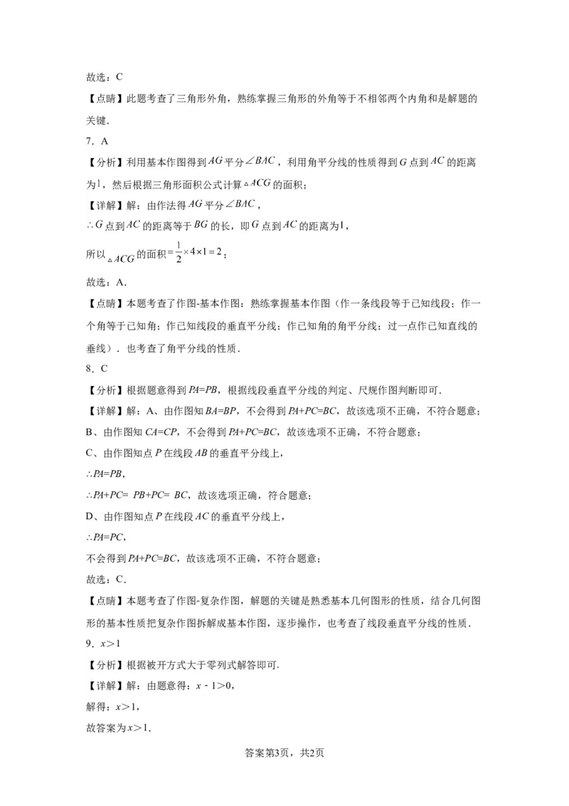 北京市通州区2022-2023学年八年级上学期期末数学试卷解析版(1)_北京初中期末题_C605-京七八九_B京市数学七八九_北京数学八上_2022-2023