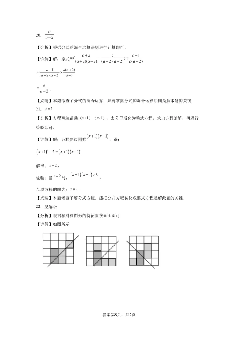 北京市通州区2022-2023学年八年级上学期期末数学试卷解析版(1)_北京初中期末题_C605-京七八九_B京市数学七八九_北京数学八上_2022-2023