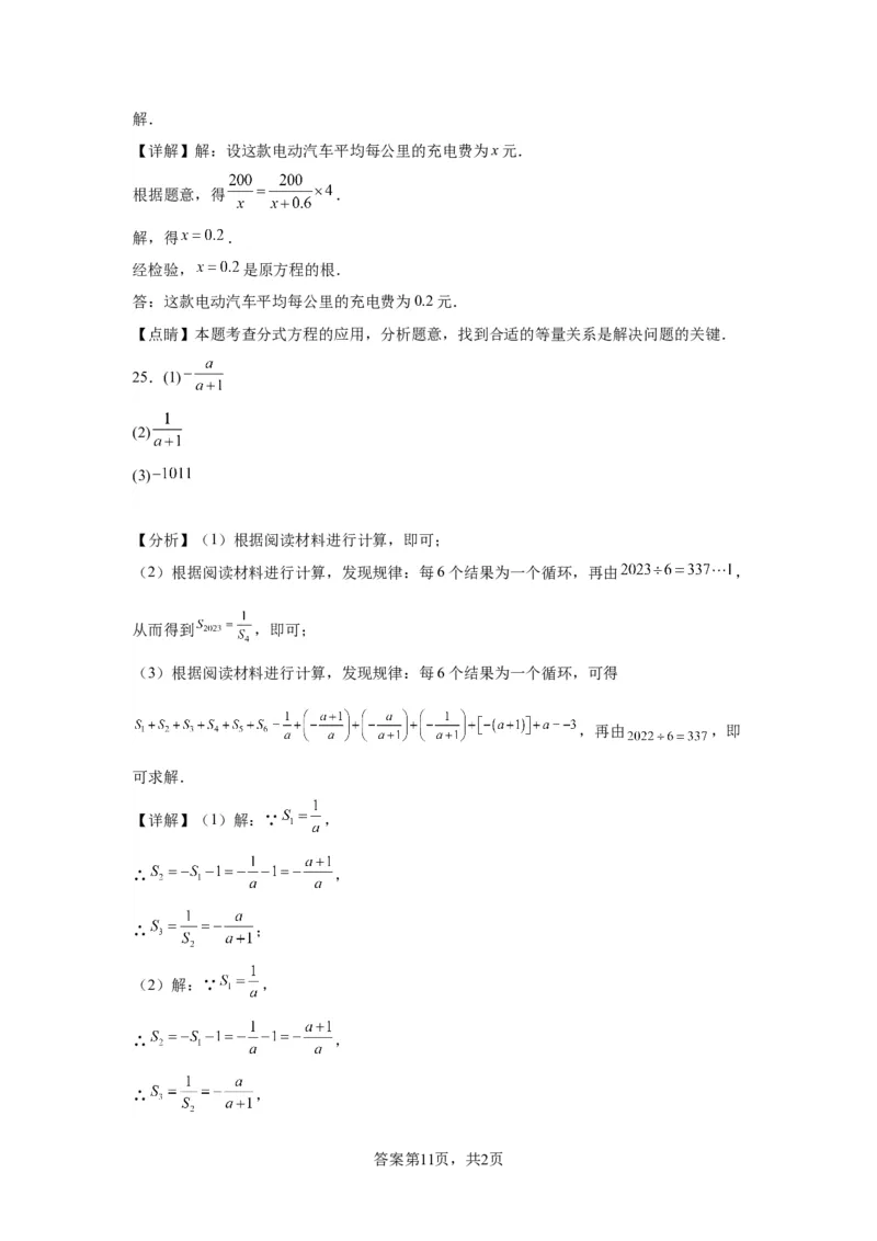 北京市通州区2022-2023学年八年级上学期期末数学试卷解析版(1)_北京初中期末题_C605-京七八九_B京市数学七八九_北京数学八上_2022-2023